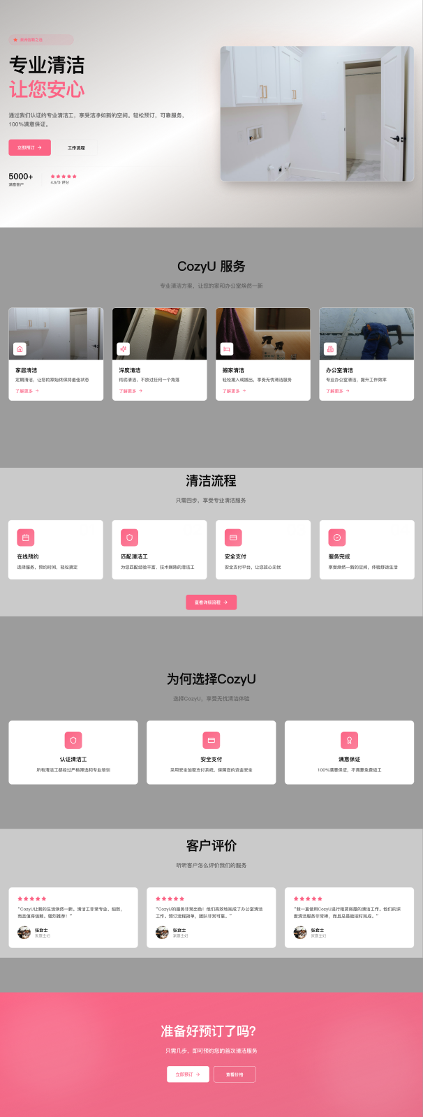 澳洲 CozyU 清洁服务网站首页设计