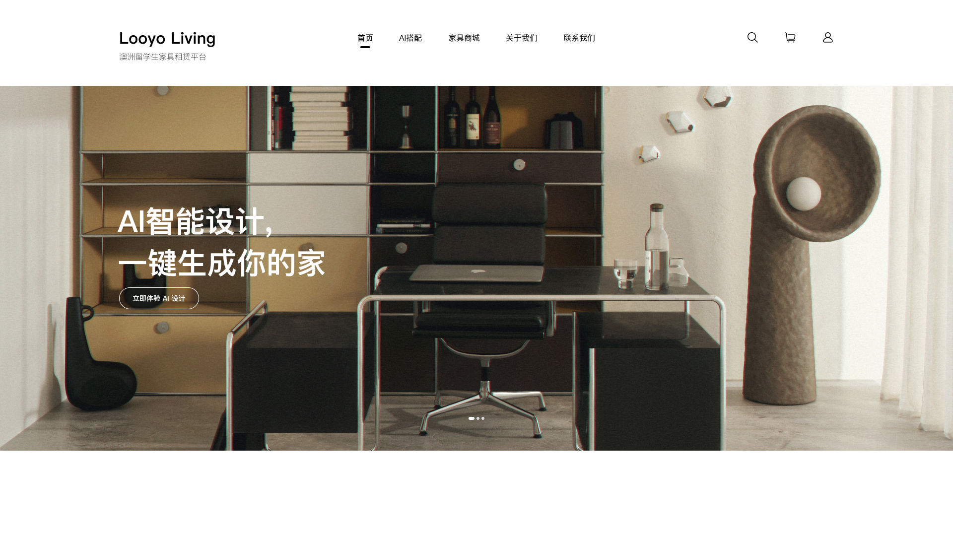澳洲 Looyo Living 家具官网首页设计
