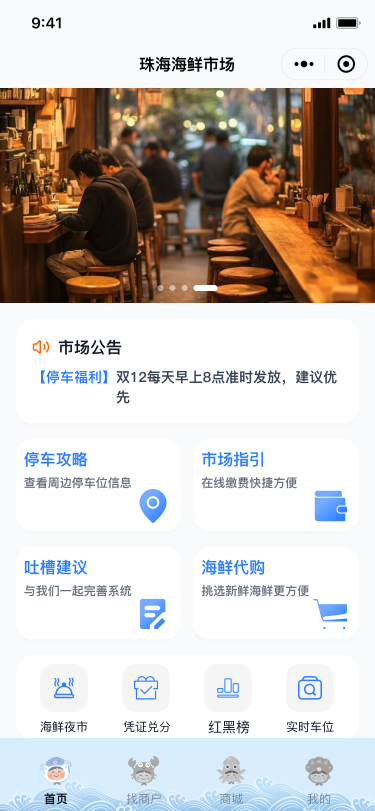珠海海鲜市场小程序首页设计